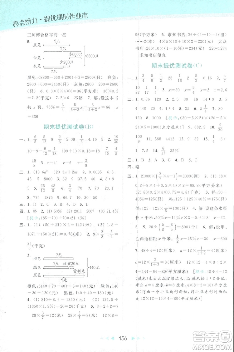 2018亮點(diǎn)給力提優(yōu)課時(shí)作業(yè)本六年級數(shù)學(xué)上冊答案