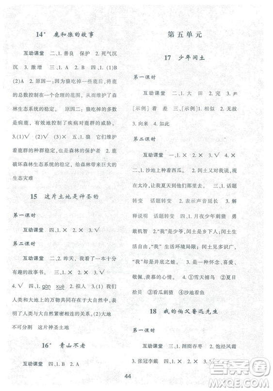 2018年最新版小學(xué)生新課程學(xué)習(xí)與評價六年級語文上冊A人教版參考答案