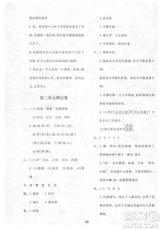 2018年最新版小學(xué)生新課程學(xué)習(xí)與評價六年級語文上冊A人教版參考答案