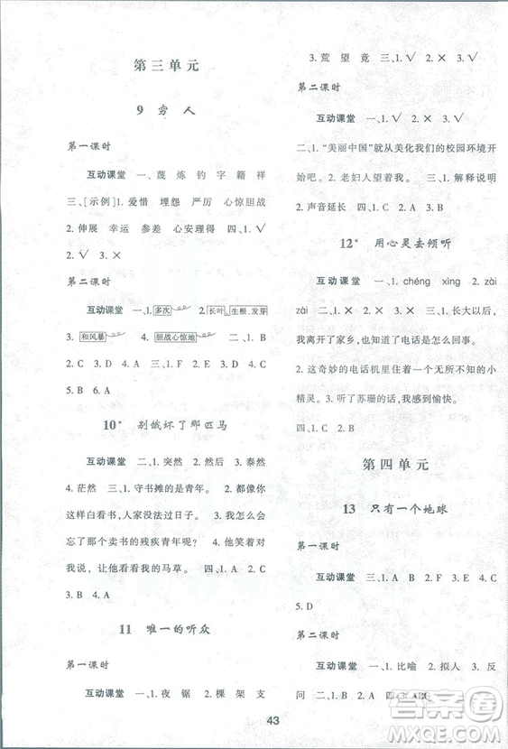 2018年最新版小學(xué)生新課程學(xué)習(xí)與評價六年級語文上冊A人教版參考答案