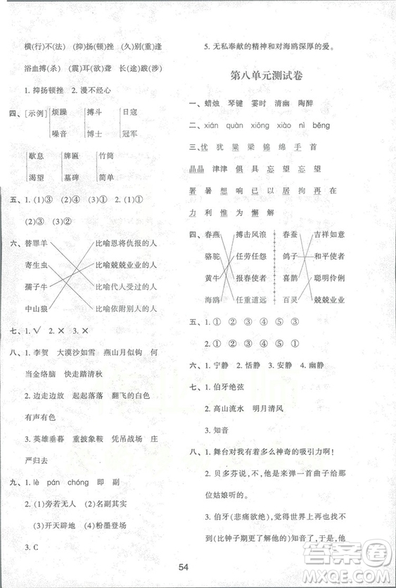 2018年最新版小學(xué)生新課程學(xué)習(xí)與評價六年級語文上冊A人教版參考答案