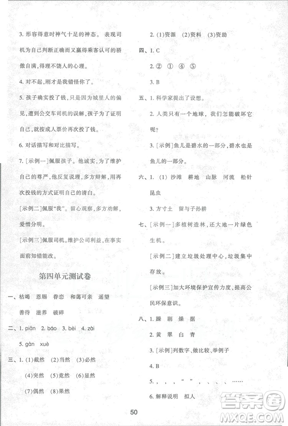2018年最新版小學(xué)生新課程學(xué)習(xí)與評價六年級語文上冊A人教版參考答案