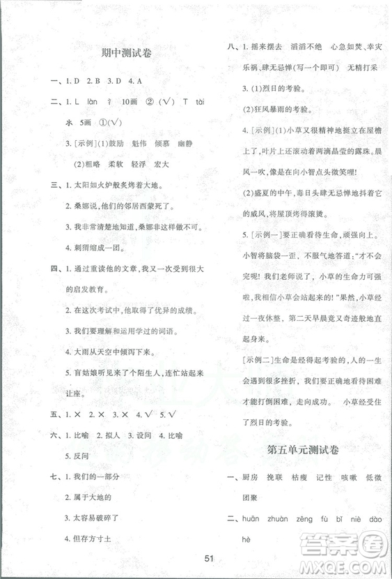 2018年最新版小學(xué)生新課程學(xué)習(xí)與評價六年級語文上冊A人教版參考答案