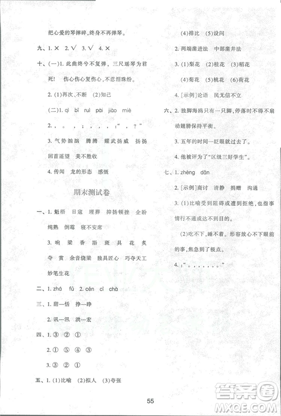 2018年最新版小學(xué)生新課程學(xué)習(xí)與評價六年級語文上冊A人教版參考答案