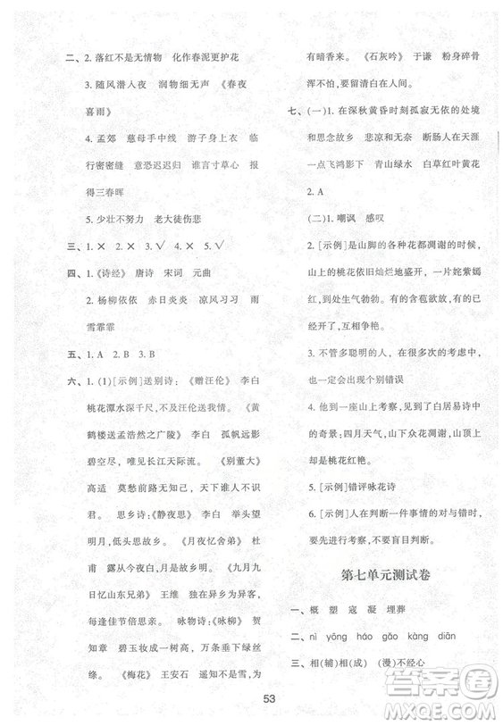 2018年最新版小學(xué)生新課程學(xué)習(xí)與評價六年級語文上冊A人教版參考答案