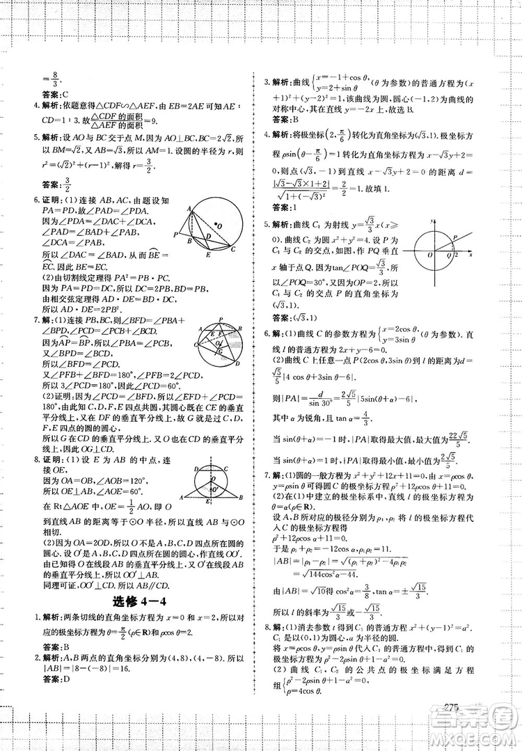 提分庫高中數(shù)學(xué)高一至高三復(fù)試專用參考答案