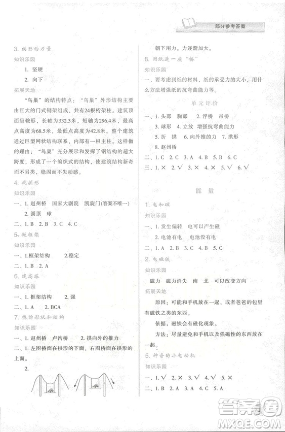 2018年新版小學(xué)生新課程學(xué)習(xí)與評價六年級科學(xué)上冊K版人教版答案