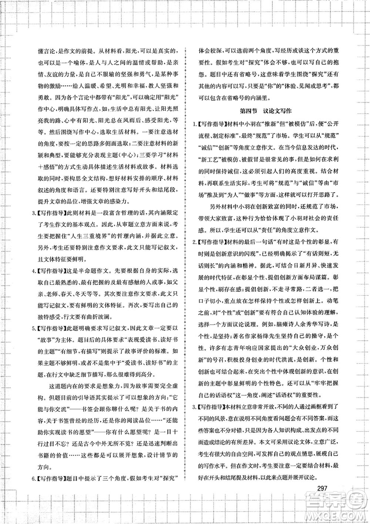 提分筆記知識大全提分庫高中語文參考答案
