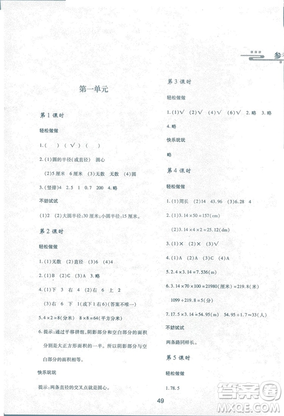 2018年最新版小學(xué)生新課程學(xué)習(xí)與評價六年級數(shù)學(xué)上冊C版配北師大版答案