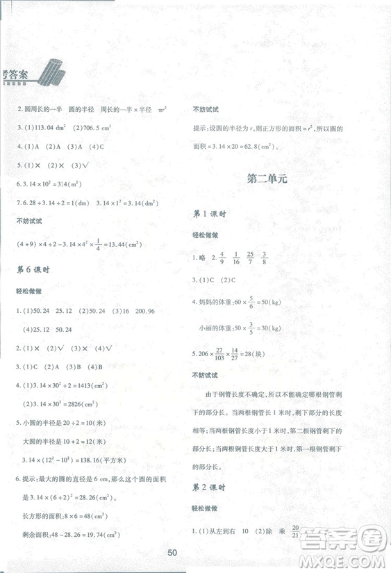 2018年最新版小學(xué)生新課程學(xué)習(xí)與評價六年級數(shù)學(xué)上冊C版配北師大版答案