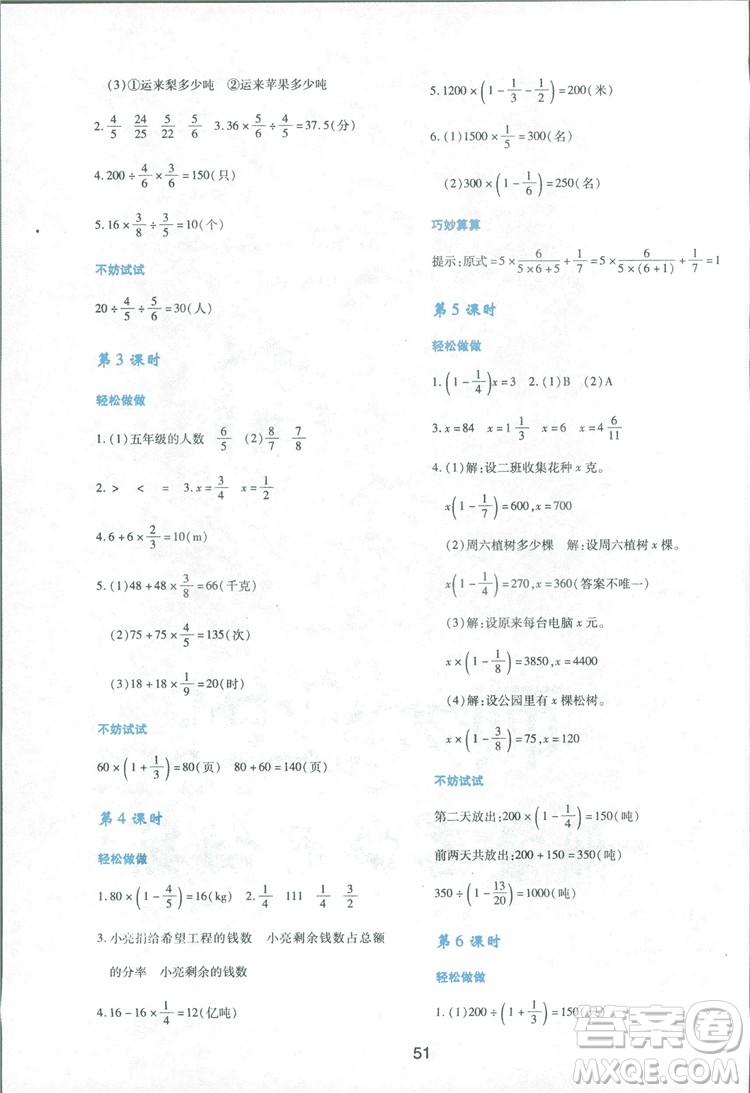 2018年最新版小學(xué)生新課程學(xué)習(xí)與評價六年級數(shù)學(xué)上冊C版配北師大版答案