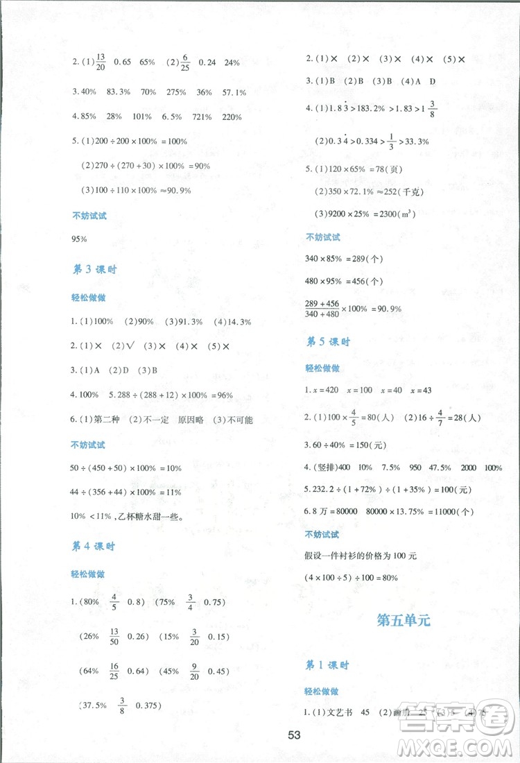 2018年最新版小學(xué)生新課程學(xué)習(xí)與評價六年級數(shù)學(xué)上冊C版配北師大版答案