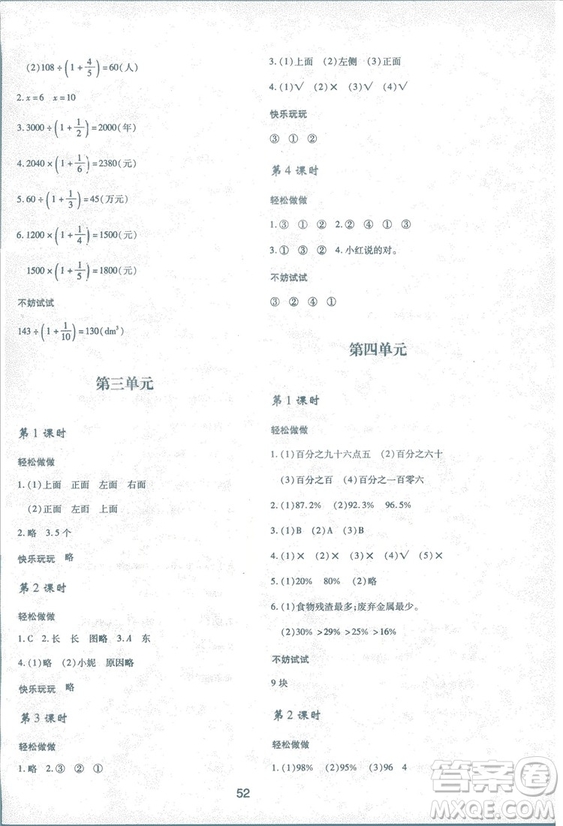 2018年最新版小學(xué)生新課程學(xué)習(xí)與評價六年級數(shù)學(xué)上冊C版配北師大版答案