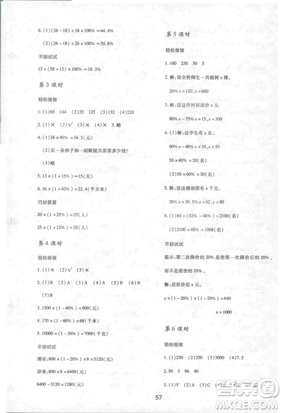 2018年最新版小學(xué)生新課程學(xué)習(xí)與評價六年級數(shù)學(xué)上冊C版配北師大版答案
