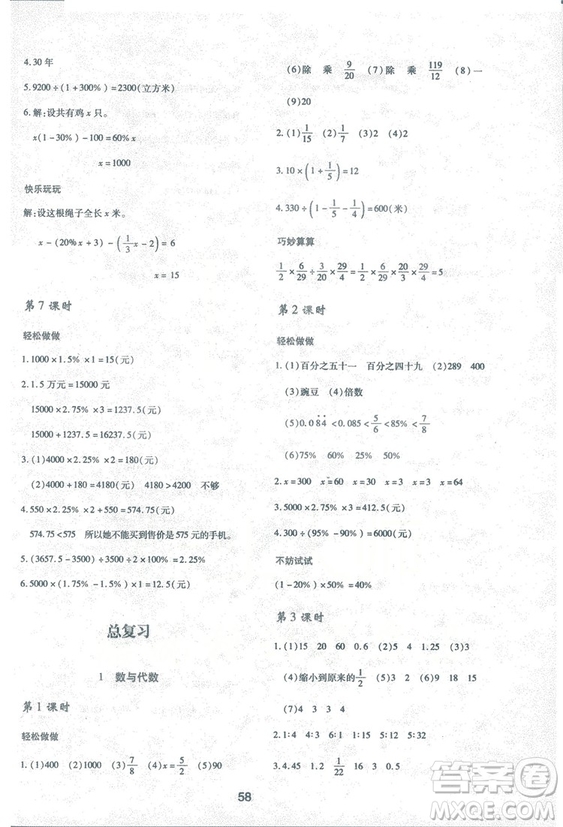 2018年最新版小學(xué)生新課程學(xué)習(xí)與評價六年級數(shù)學(xué)上冊C版配北師大版答案