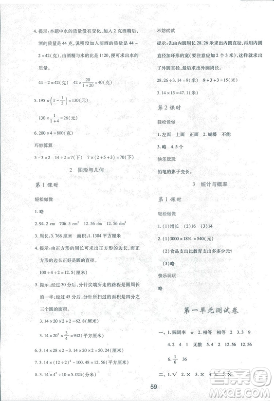2018年最新版小學(xué)生新課程學(xué)習(xí)與評價六年級數(shù)學(xué)上冊C版配北師大版答案