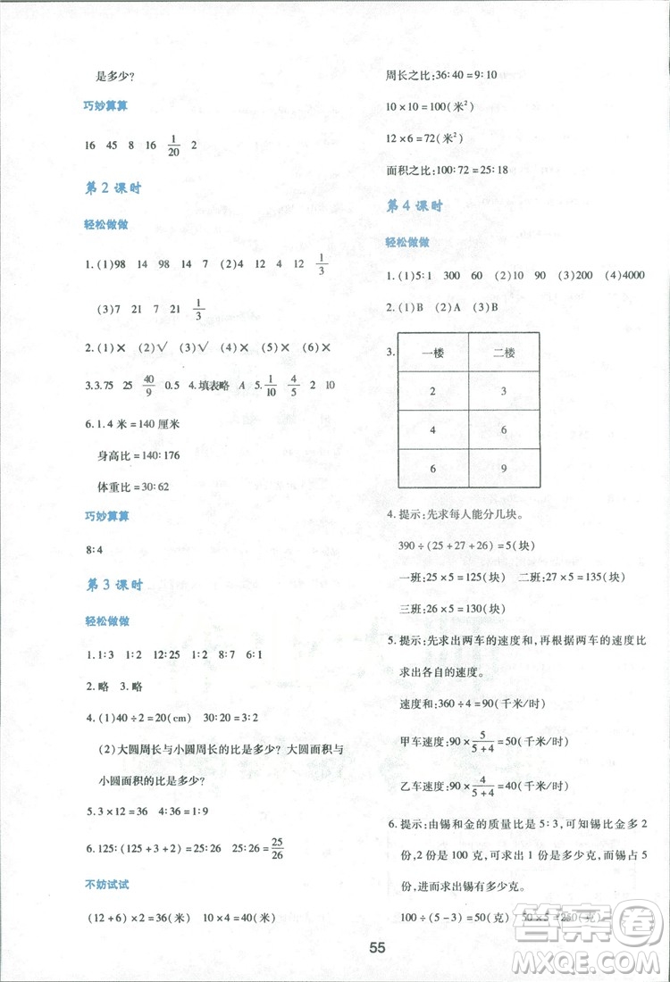 2018年最新版小學(xué)生新課程學(xué)習(xí)與評價六年級數(shù)學(xué)上冊C版配北師大版答案