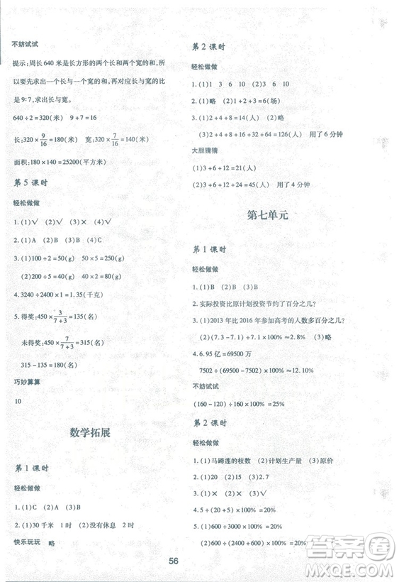 2018年最新版小學(xué)生新課程學(xué)習(xí)與評價六年級數(shù)學(xué)上冊C版配北師大版答案