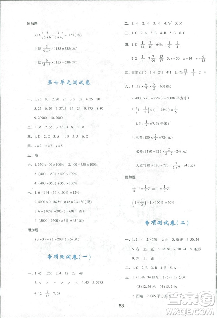 2018年最新版小學(xué)生新課程學(xué)習(xí)與評價六年級數(shù)學(xué)上冊C版配北師大版答案