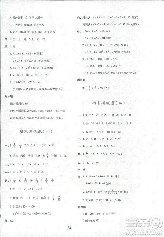 2018年最新版小學(xué)生新課程學(xué)習(xí)與評價六年級數(shù)學(xué)上冊C版配北師大版答案