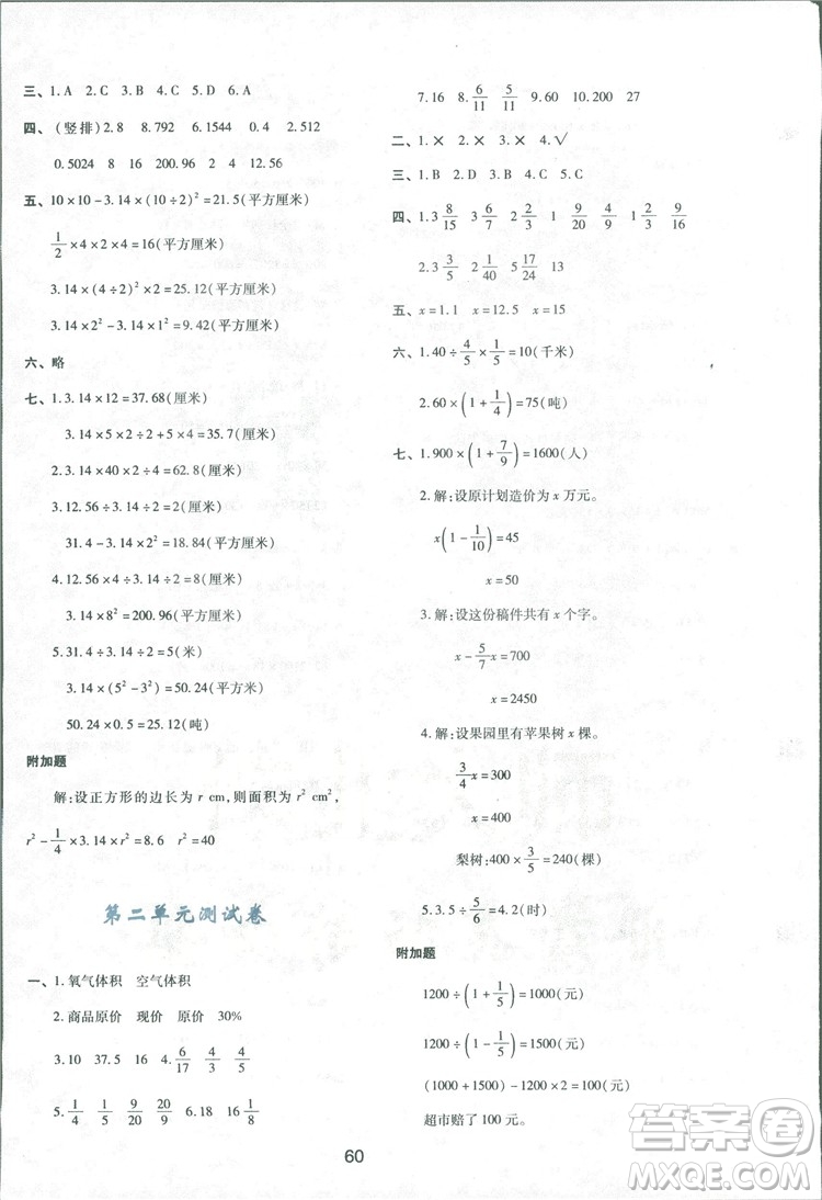 2018年最新版小學(xué)生新課程學(xué)習(xí)與評價六年級數(shù)學(xué)上冊C版配北師大版答案