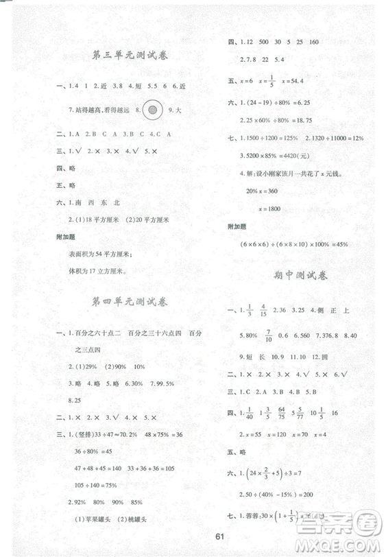 2018年最新版小學(xué)生新課程學(xué)習(xí)與評價六年級數(shù)學(xué)上冊C版配北師大版答案