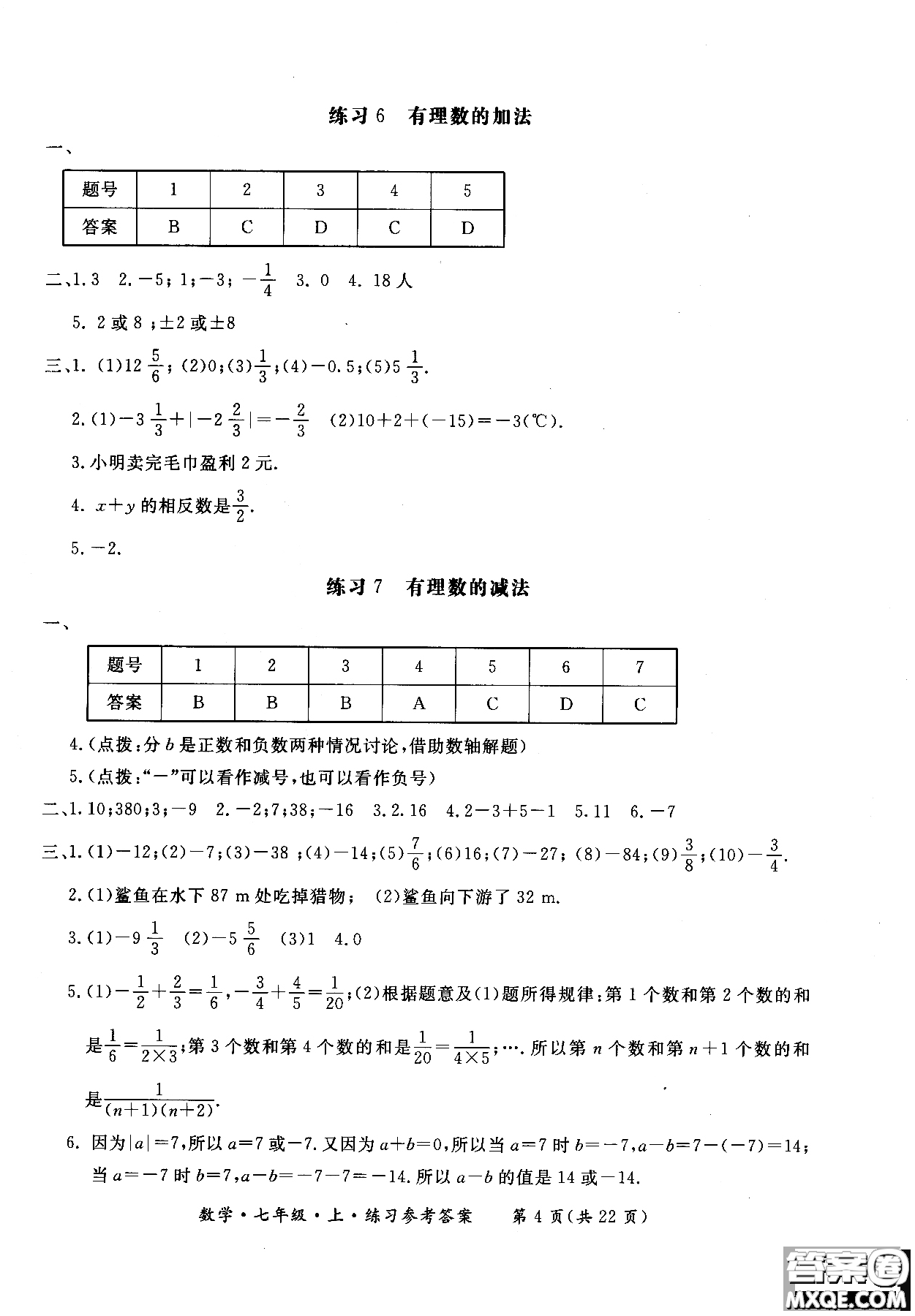 2018年新課標(biāo)形成性練習(xí)與檢測七年級(jí)數(shù)學(xué)上參考答案