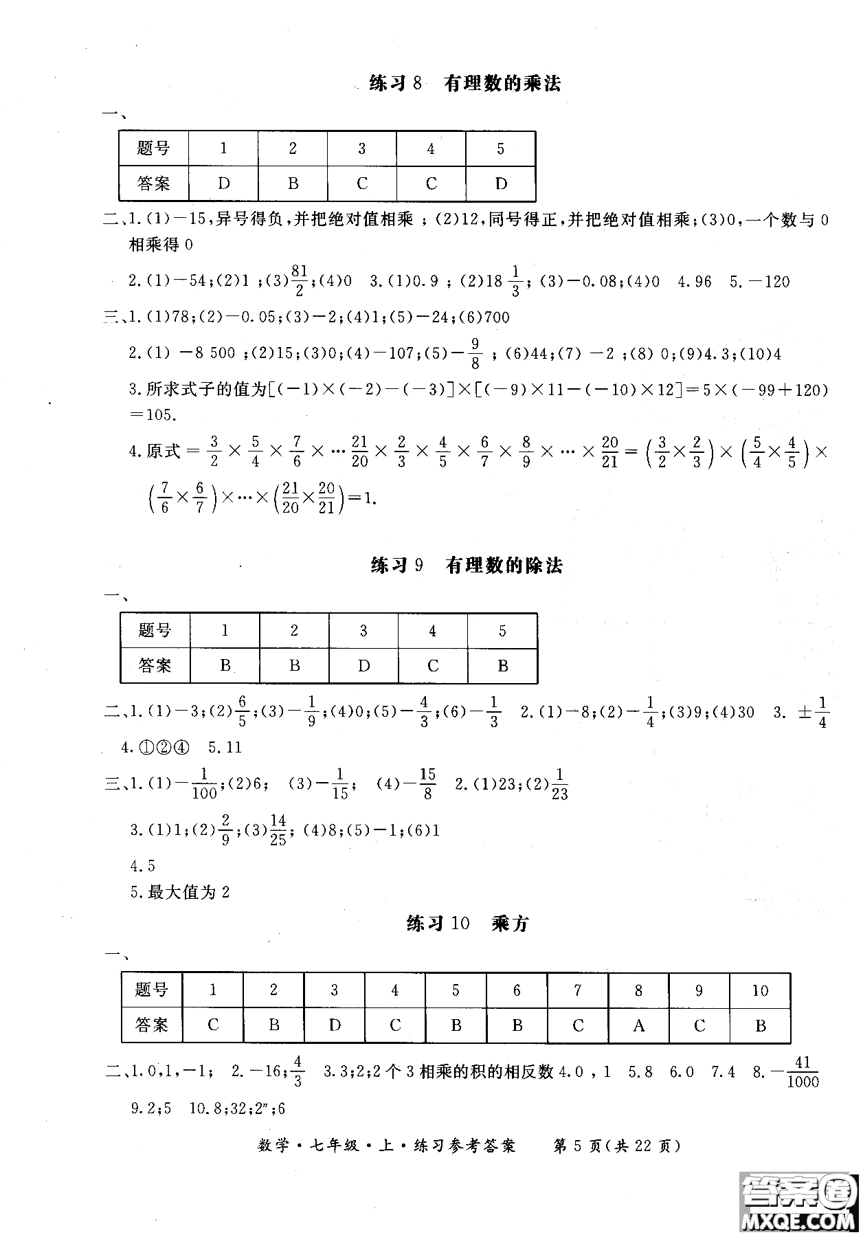 2018年新課標(biāo)形成性練習(xí)與檢測七年級(jí)數(shù)學(xué)上參考答案