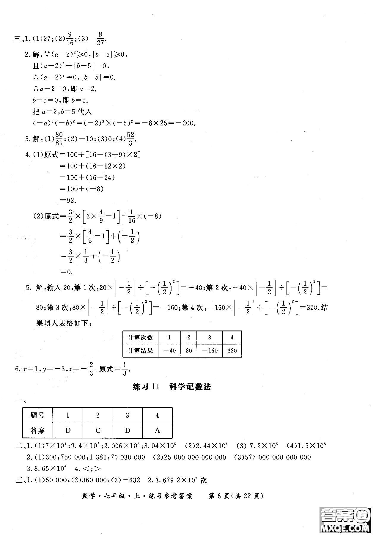 2018年新課標(biāo)形成性練習(xí)與檢測七年級(jí)數(shù)學(xué)上參考答案