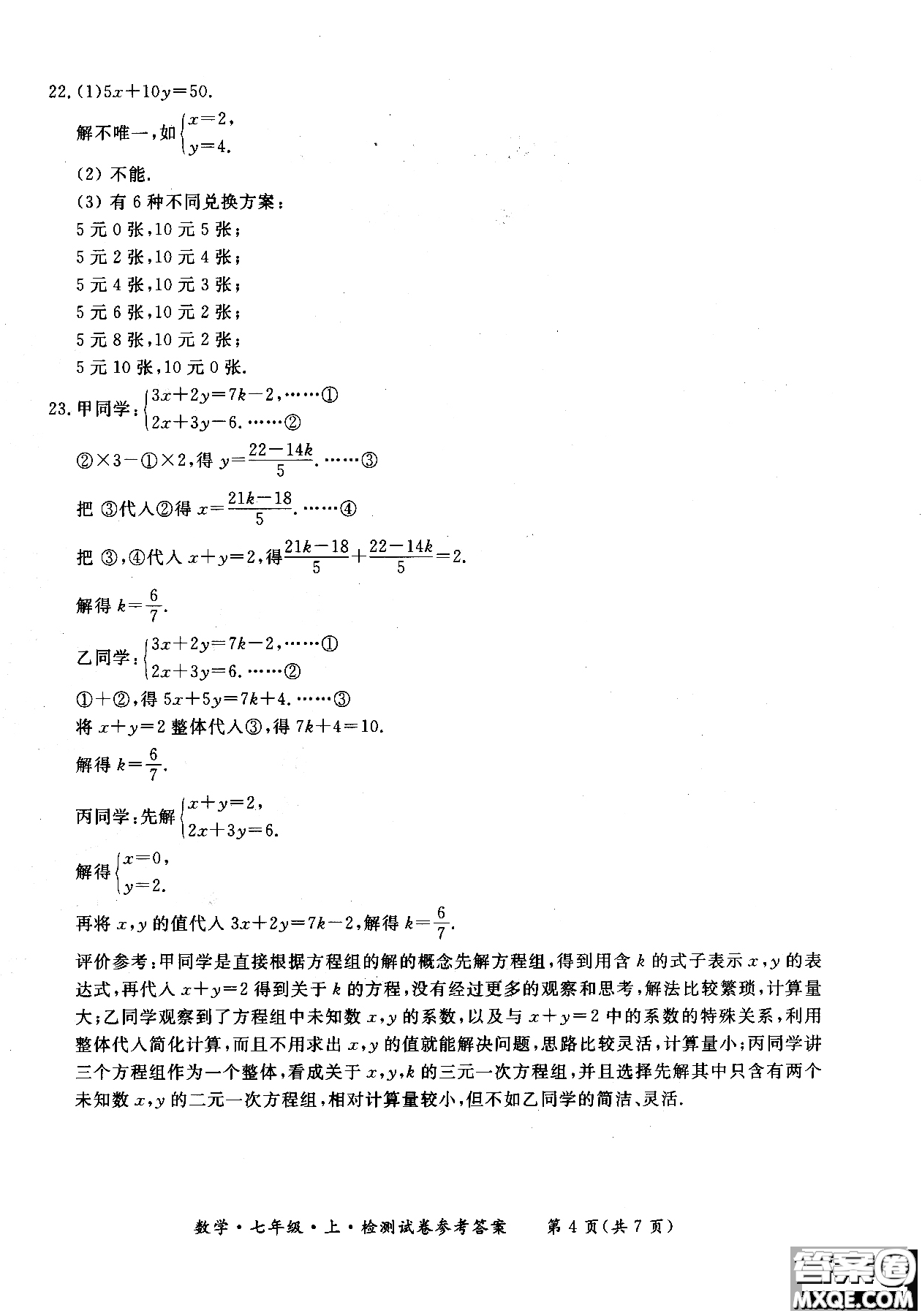 2018年新課標(biāo)形成性練習(xí)與檢測七年級(jí)數(shù)學(xué)上參考答案