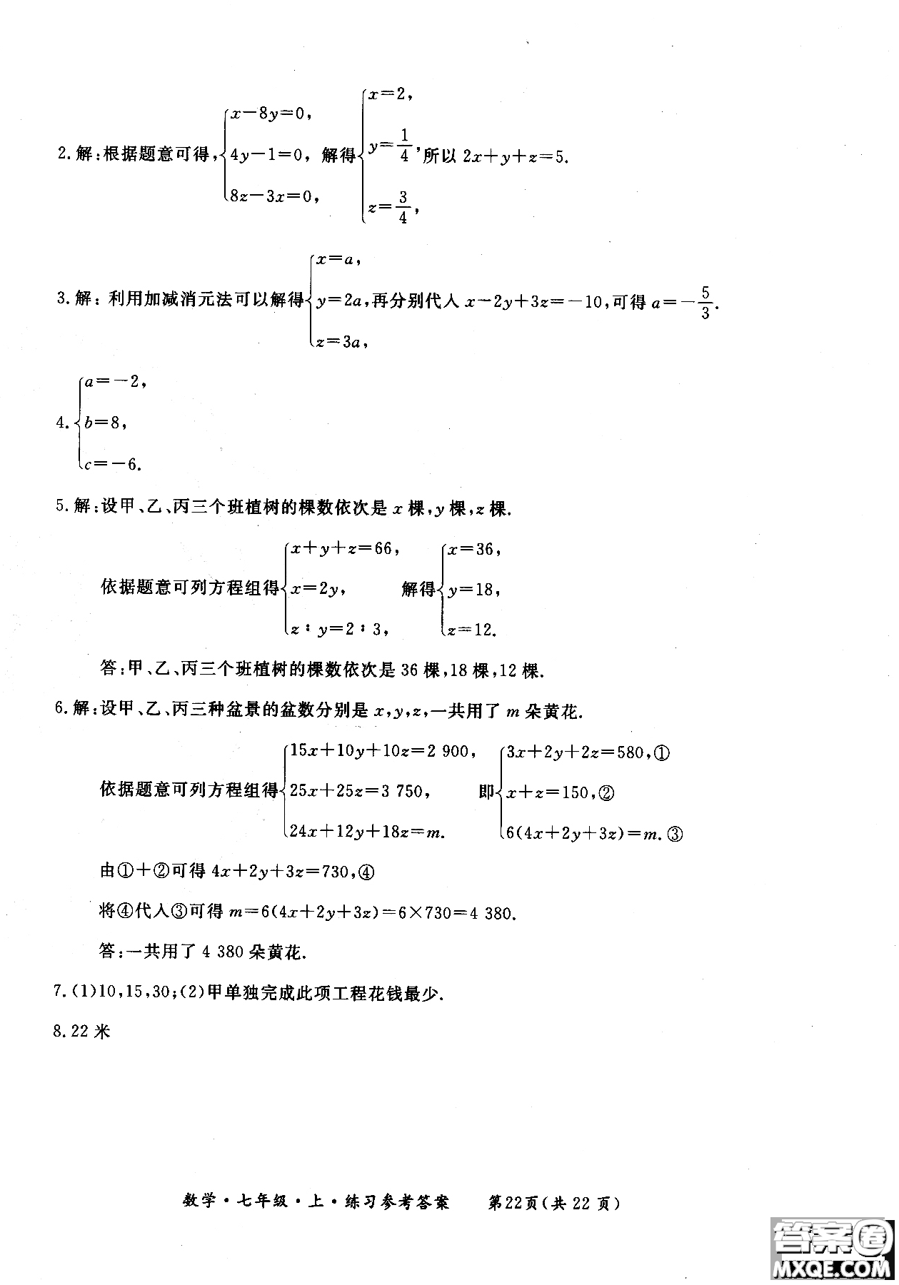 2018年新課標(biāo)形成性練習(xí)與檢測七年級(jí)數(shù)學(xué)上參考答案