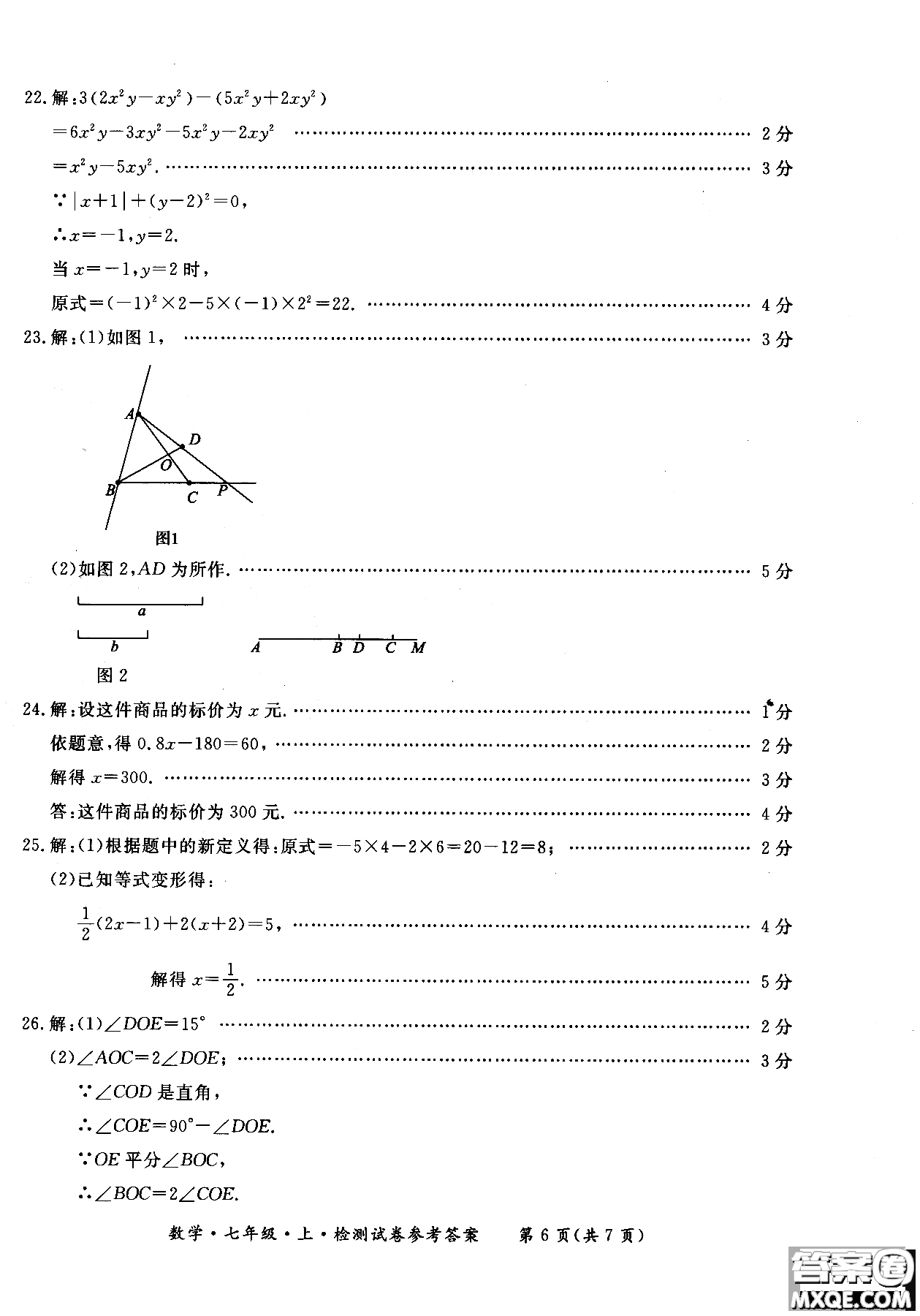 2018年新課標(biāo)形成性練習(xí)與檢測七年級(jí)數(shù)學(xué)上參考答案