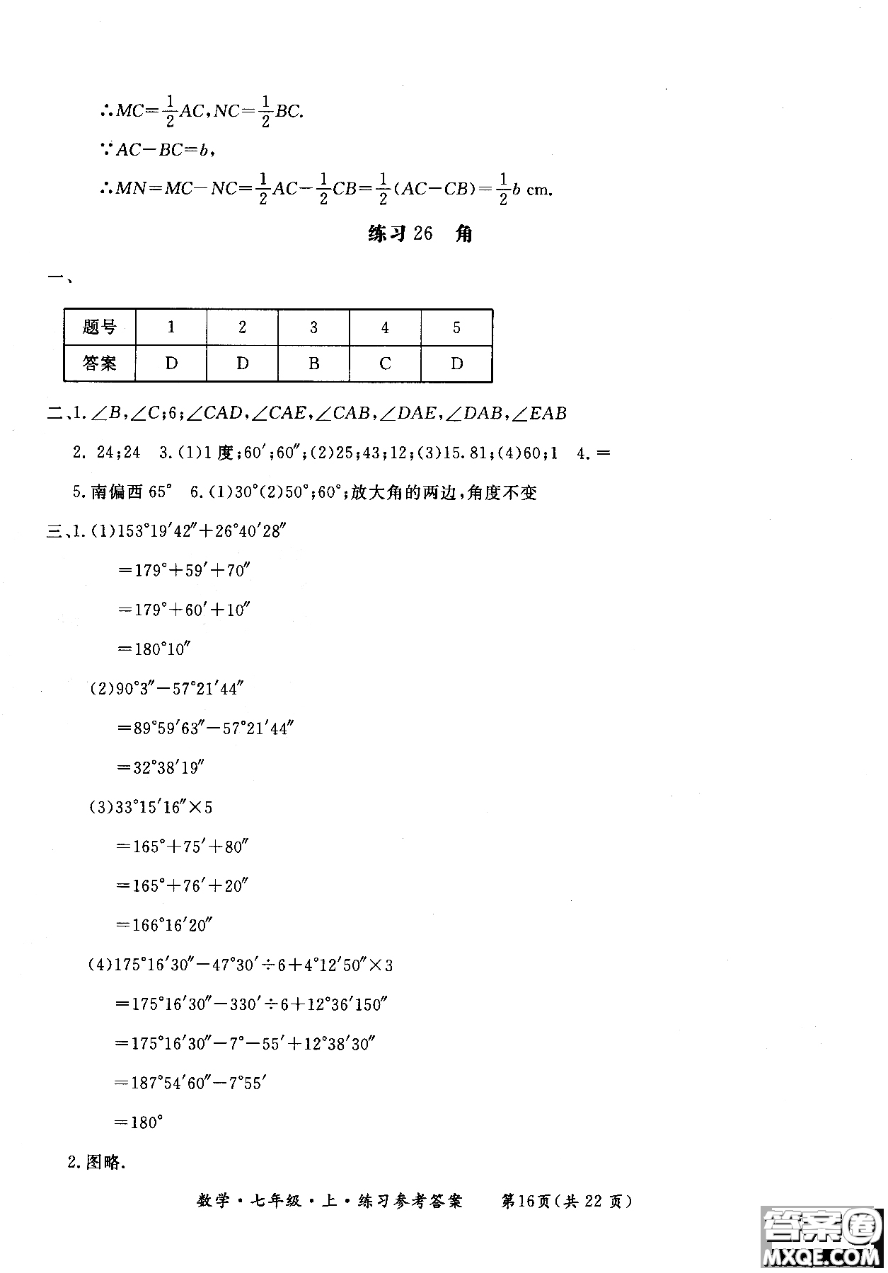 2018年新課標(biāo)形成性練習(xí)與檢測七年級(jí)數(shù)學(xué)上參考答案