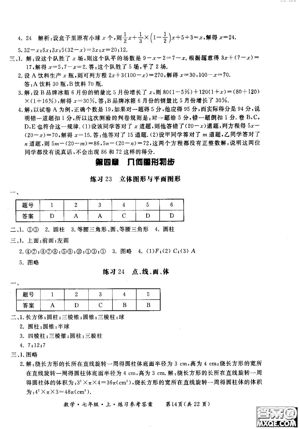 2018年新課標(biāo)形成性練習(xí)與檢測七年級(jí)數(shù)學(xué)上參考答案