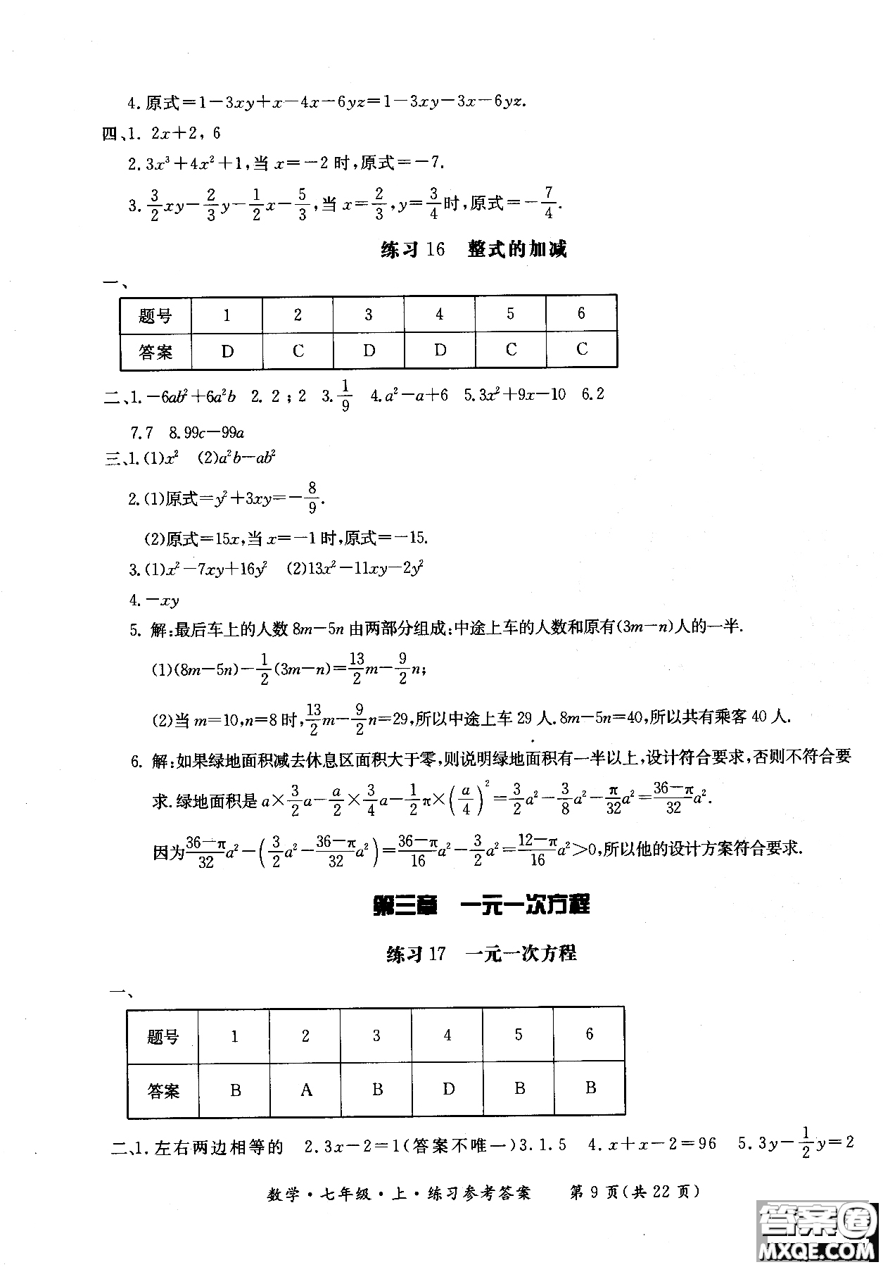 2018年新課標(biāo)形成性練習(xí)與檢測七年級(jí)數(shù)學(xué)上參考答案