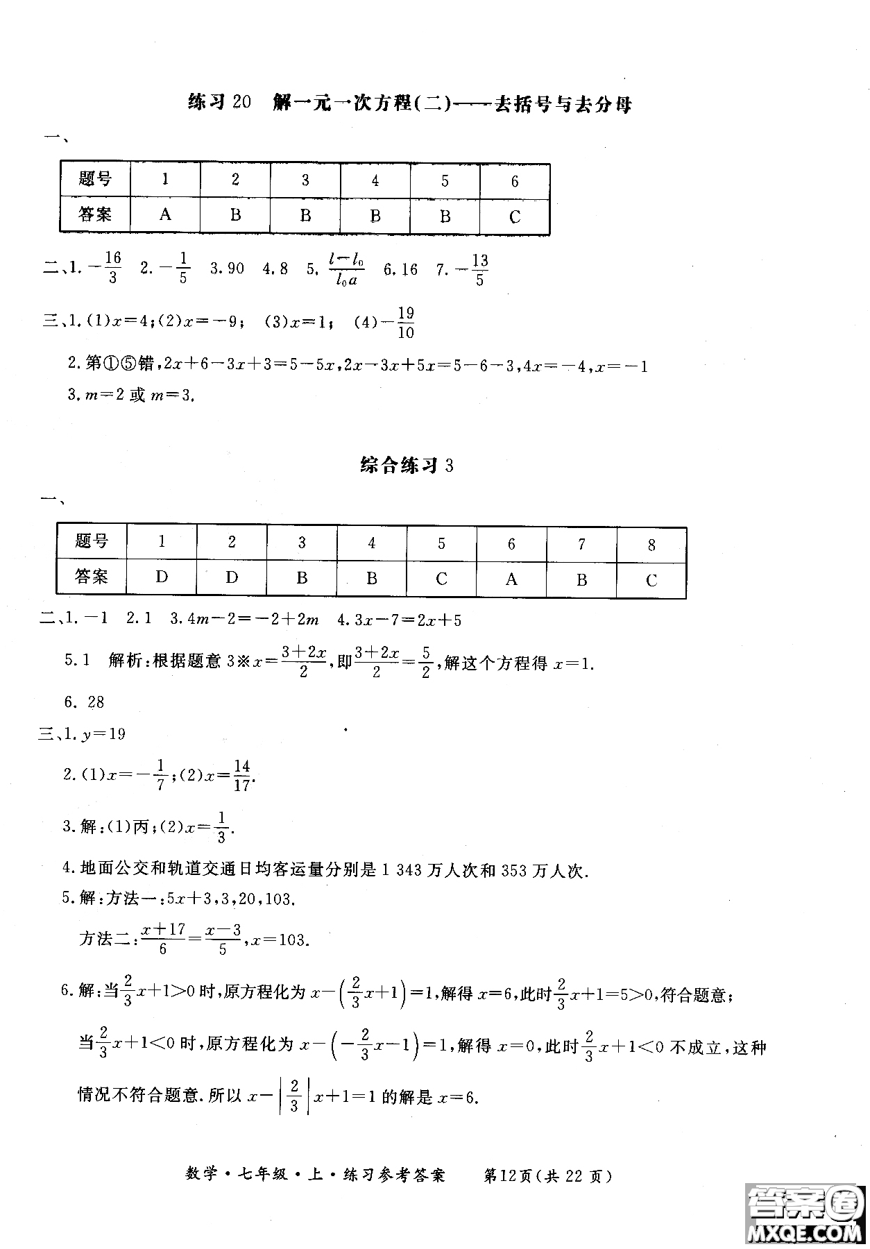 2018年新課標(biāo)形成性練習(xí)與檢測七年級(jí)數(shù)學(xué)上參考答案