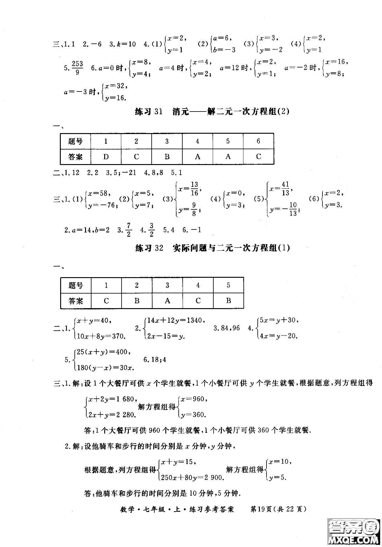 2018年新課標(biāo)形成性練習(xí)與檢測七年級(jí)數(shù)學(xué)上參考答案