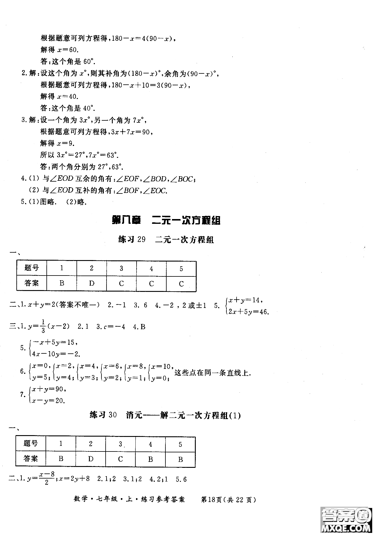 2018年新課標(biāo)形成性練習(xí)與檢測七年級(jí)數(shù)學(xué)上參考答案