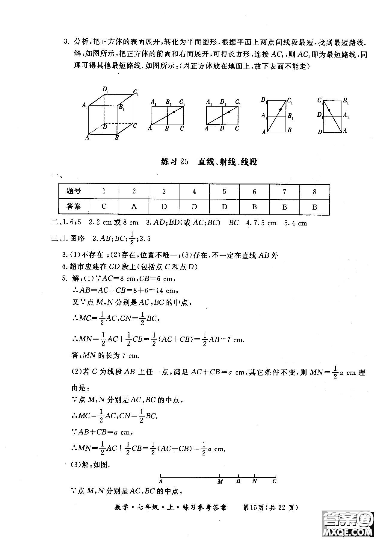 2018年新課標(biāo)形成性練習(xí)與檢測七年級(jí)數(shù)學(xué)上參考答案