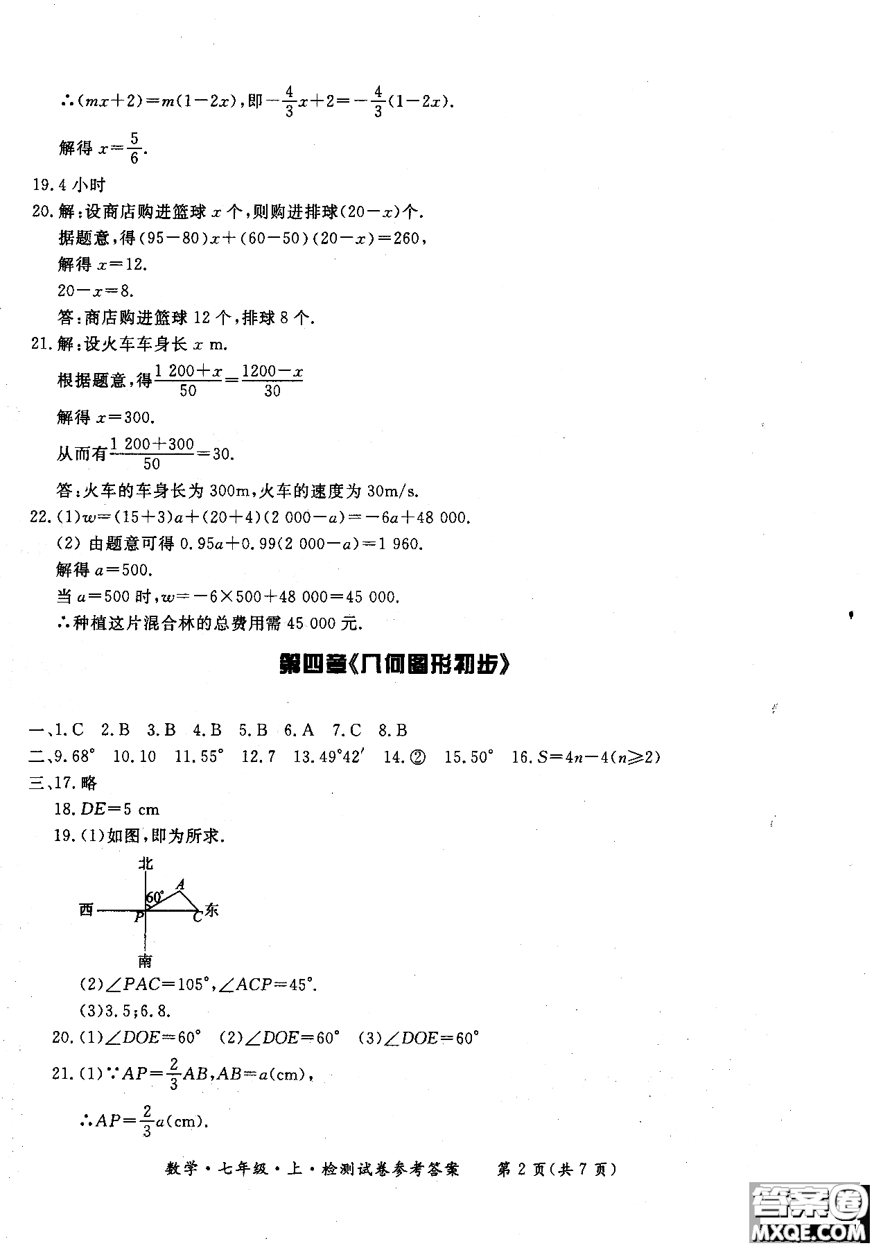 2018年新課標(biāo)形成性練習(xí)與檢測七年級(jí)數(shù)學(xué)上參考答案