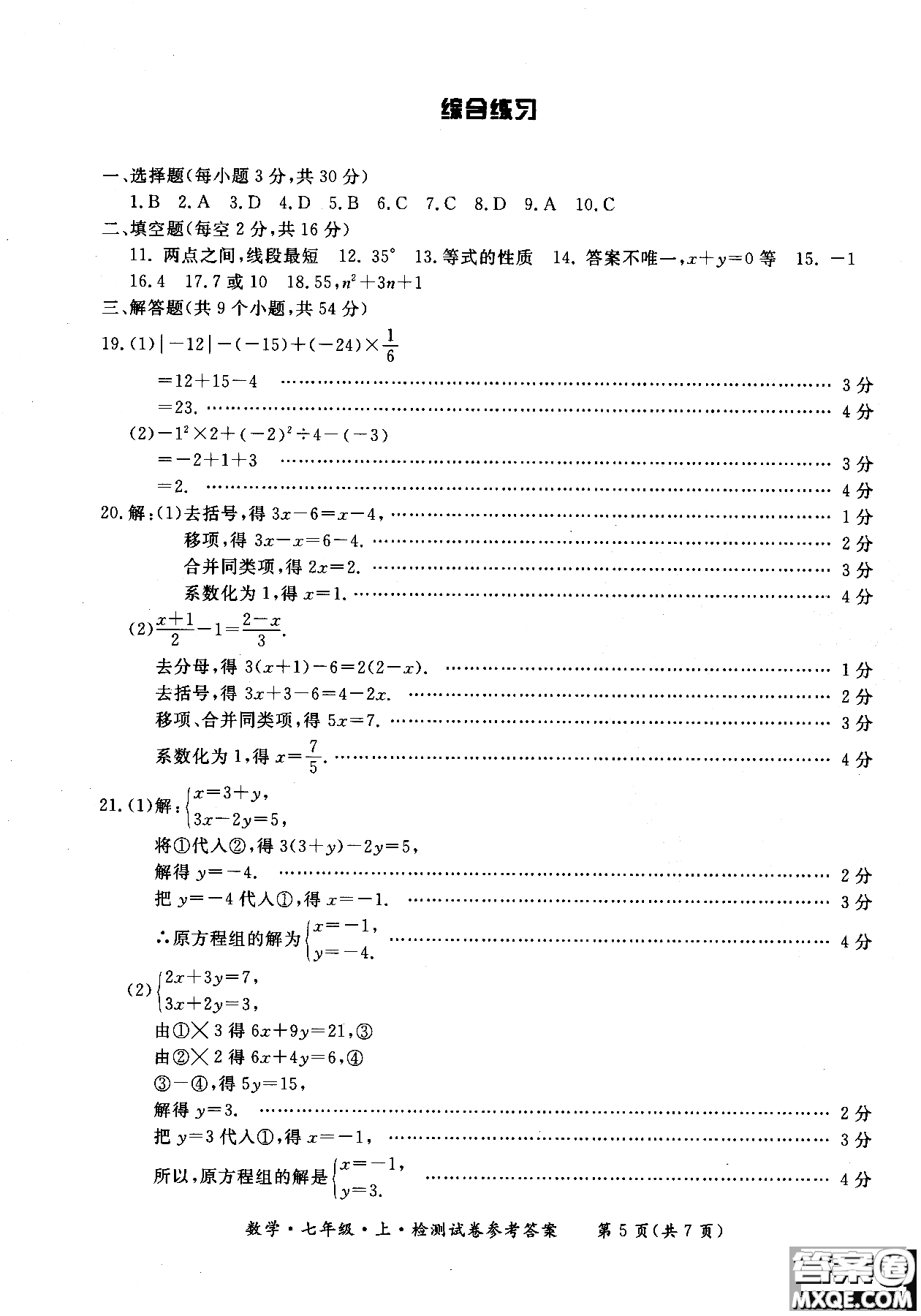 2018年新課標(biāo)形成性練習(xí)與檢測七年級(jí)數(shù)學(xué)上參考答案