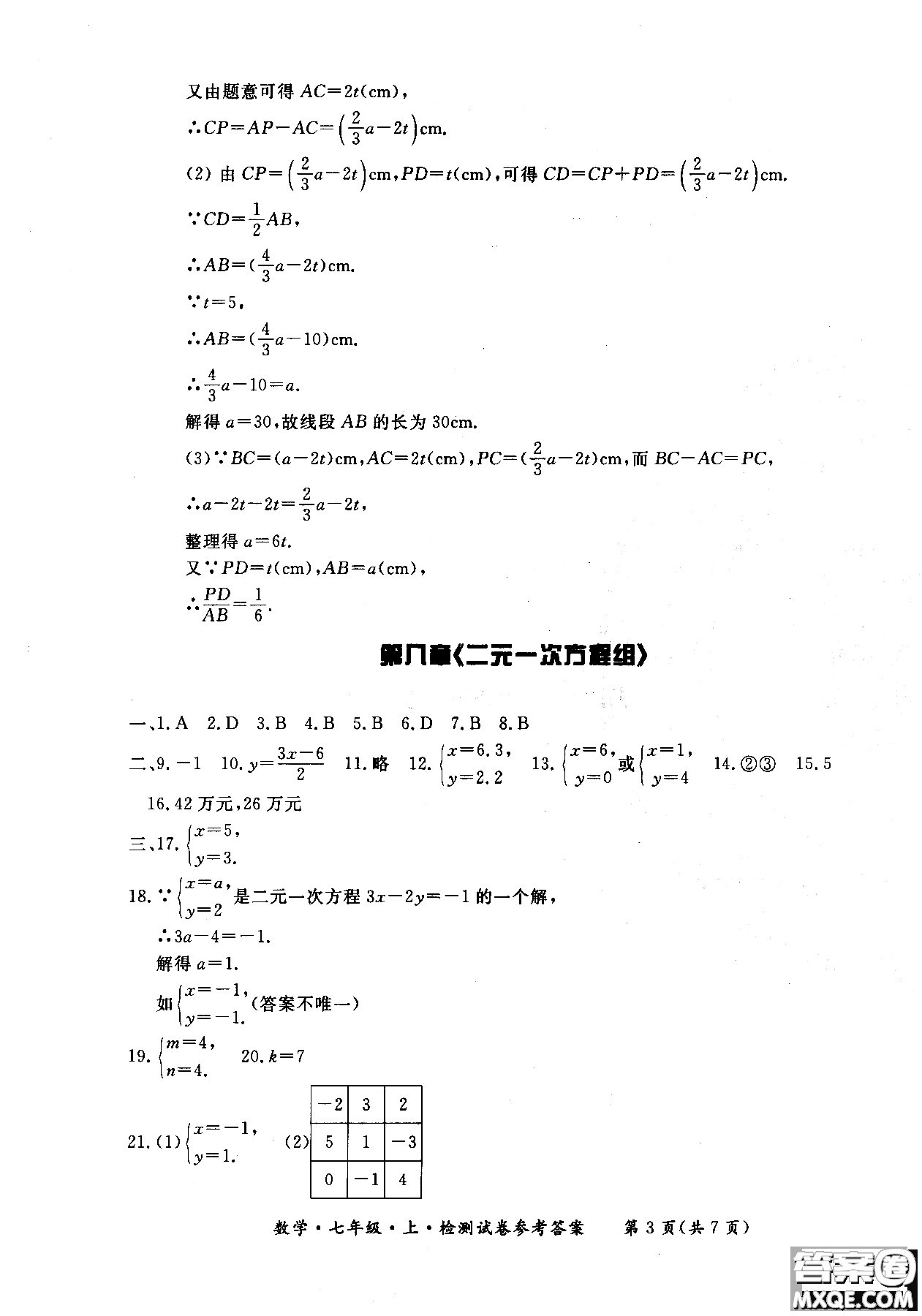 2018年新課標(biāo)形成性練習(xí)與檢測七年級(jí)數(shù)學(xué)上參考答案
