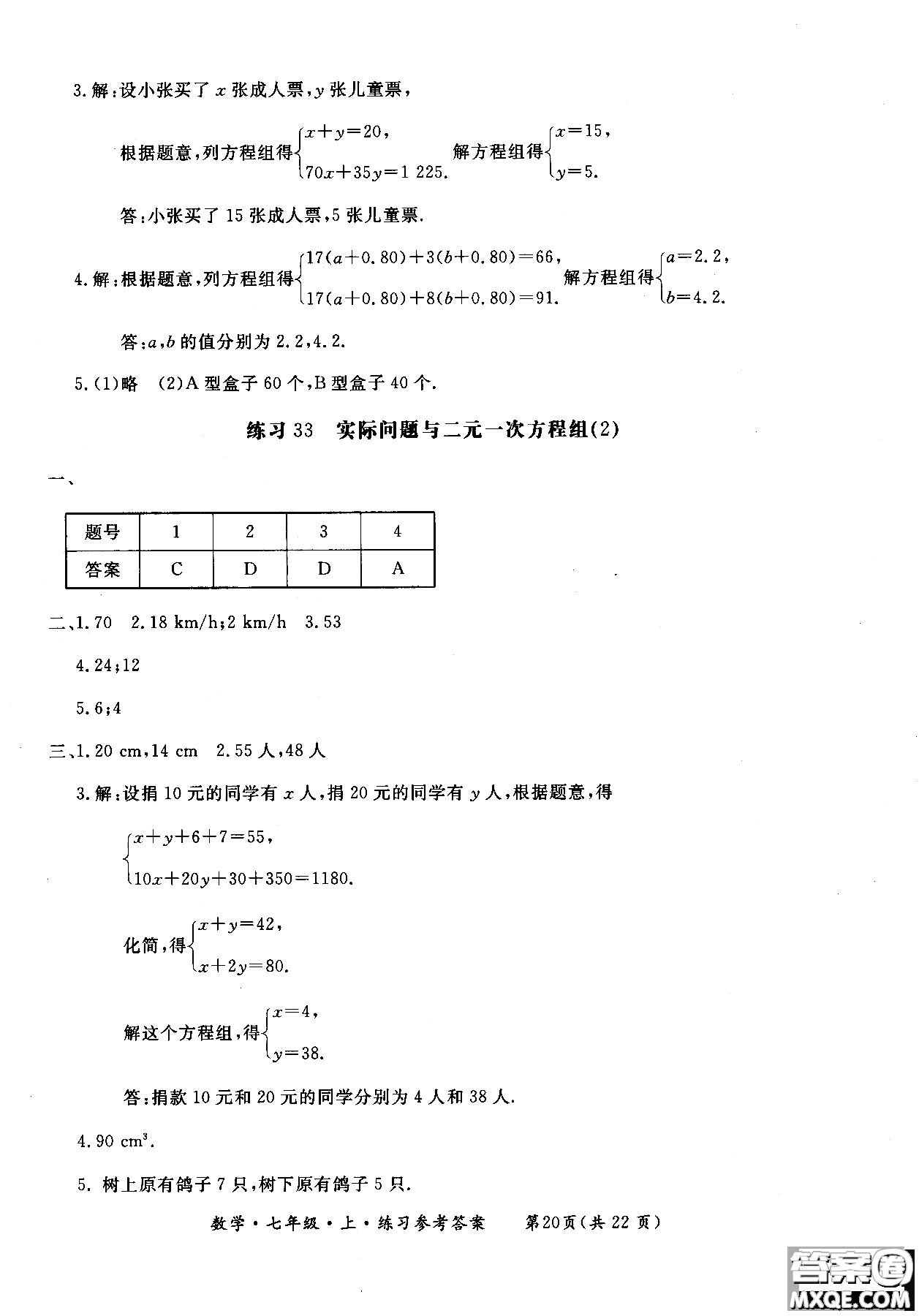 2018年新課標(biāo)形成性練習(xí)與檢測七年級(jí)數(shù)學(xué)上參考答案