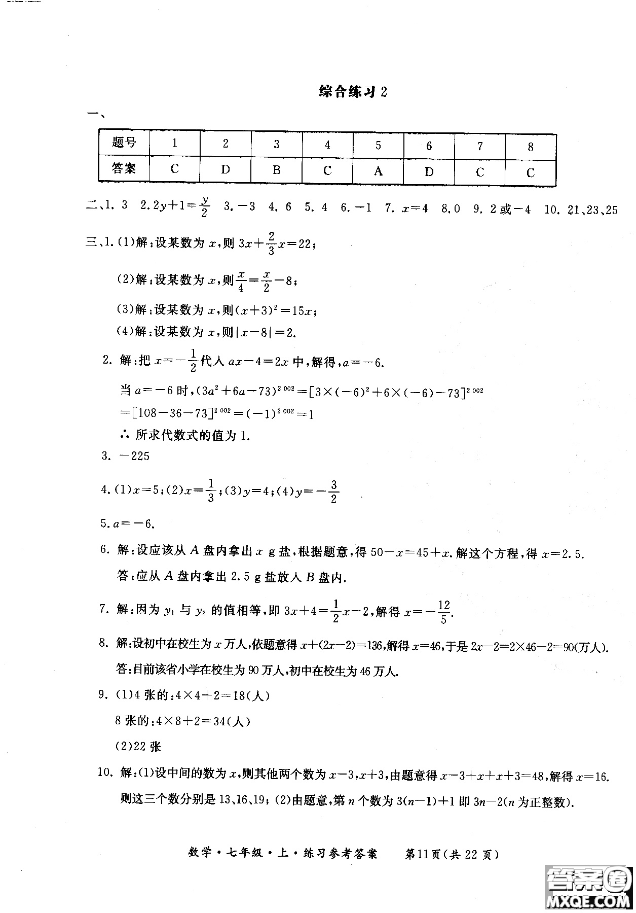 2018年新課標(biāo)形成性練習(xí)與檢測七年級(jí)數(shù)學(xué)上參考答案
