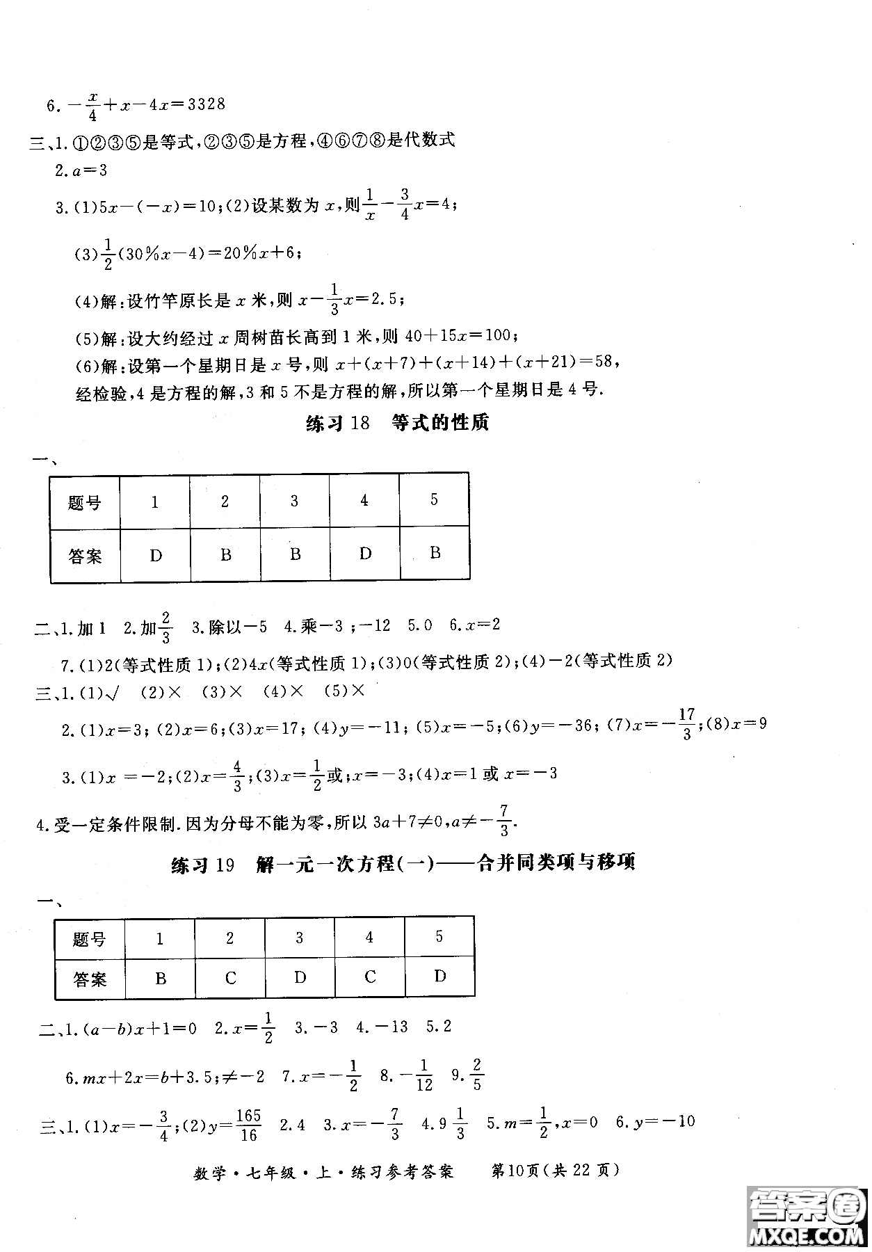 2018年新課標(biāo)形成性練習(xí)與檢測七年級(jí)數(shù)學(xué)上參考答案