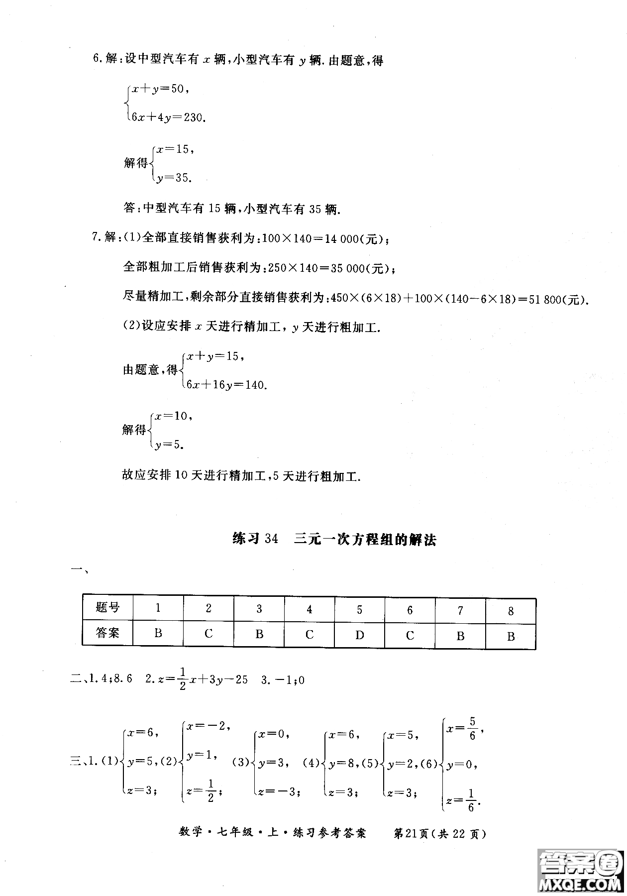 2018年新課標(biāo)形成性練習(xí)與檢測七年級(jí)數(shù)學(xué)上參考答案