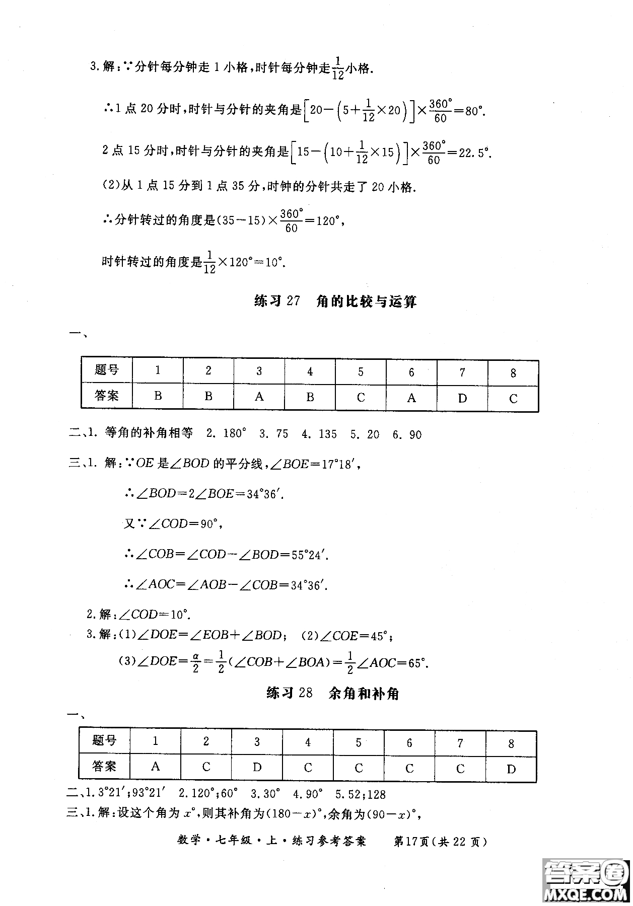 2018年新課標(biāo)形成性練習(xí)與檢測七年級(jí)數(shù)學(xué)上參考答案