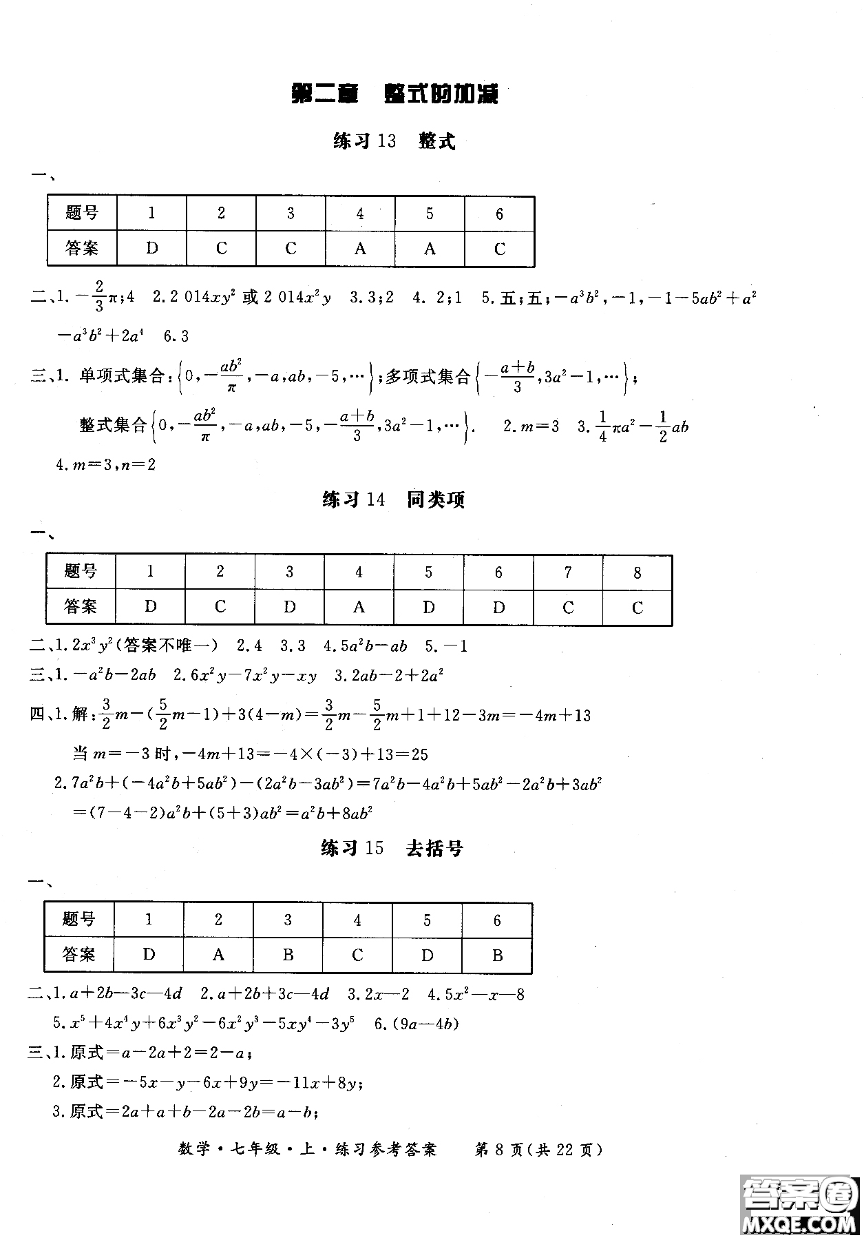 2018年新課標(biāo)形成性練習(xí)與檢測七年級(jí)數(shù)學(xué)上參考答案