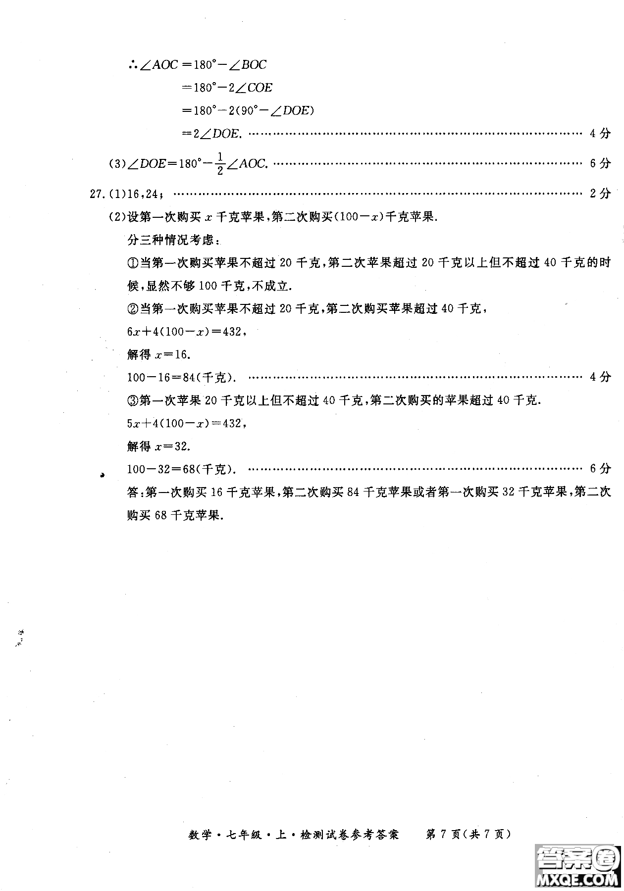 2018年新課標(biāo)形成性練習(xí)與檢測七年級(jí)數(shù)學(xué)上參考答案