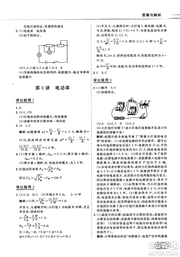 初中物理解題王考點(diǎn)大全復(fù)習(xí)資料全國通用參考答案